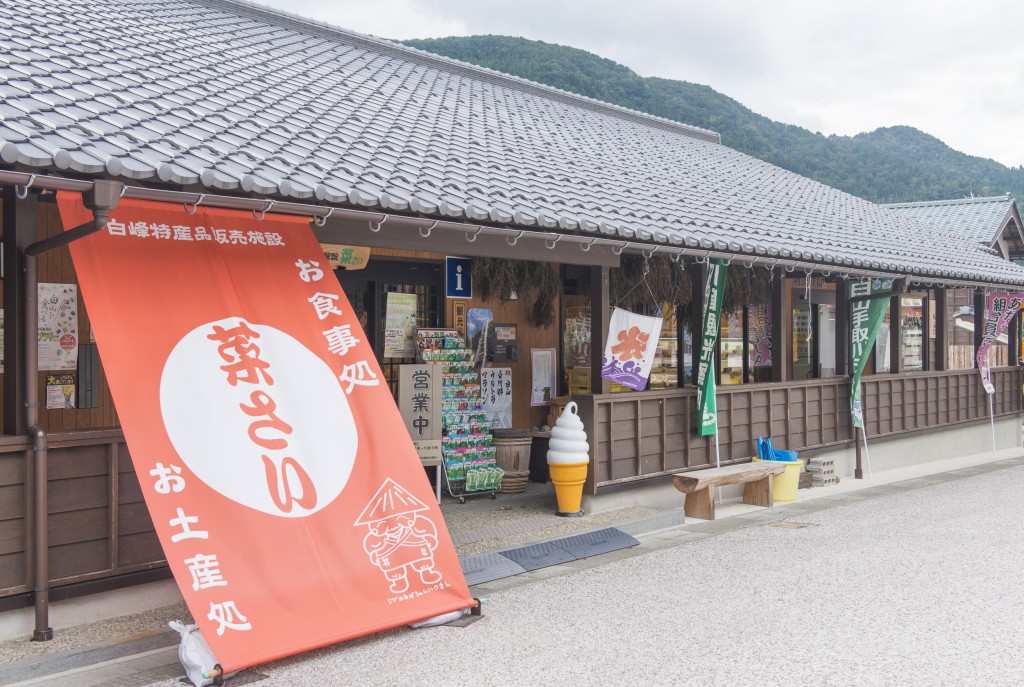 白峰特産品販売施設菜さい_外観